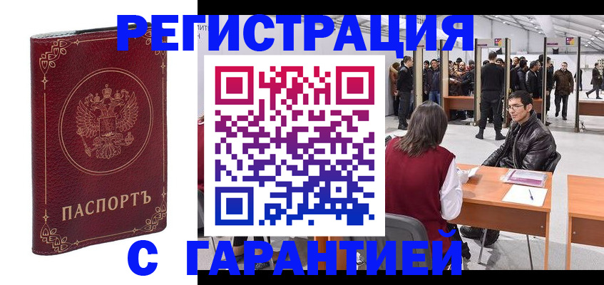 прописка законно в Дятьково