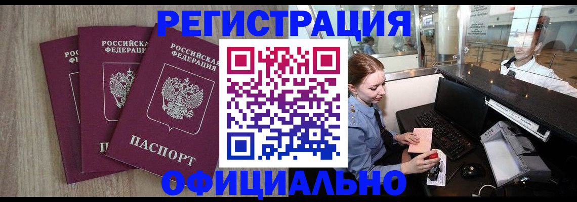 временная регистрация в Дятьково