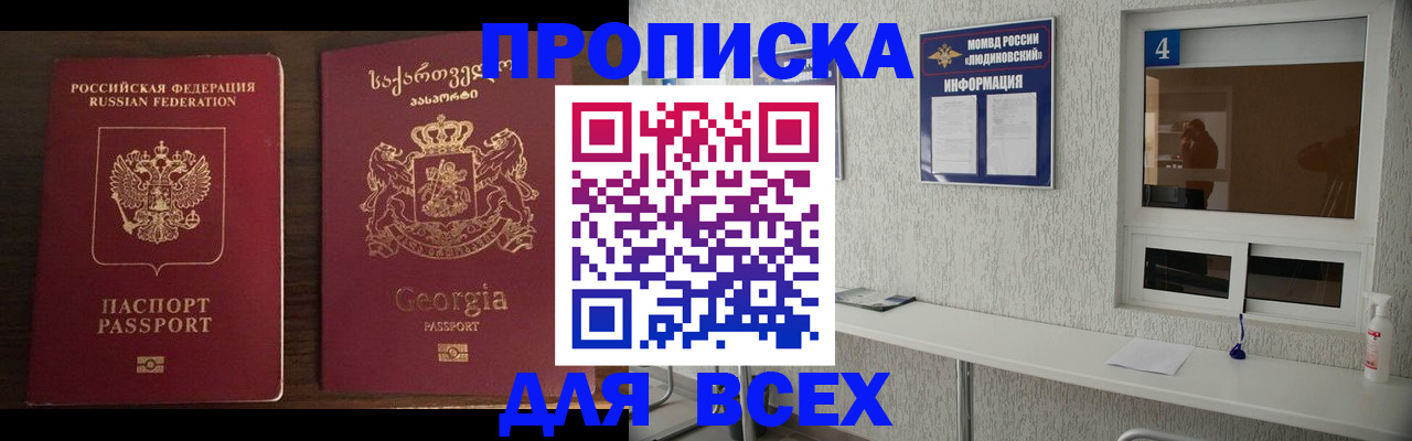 прописка для военкомата в Дятьково